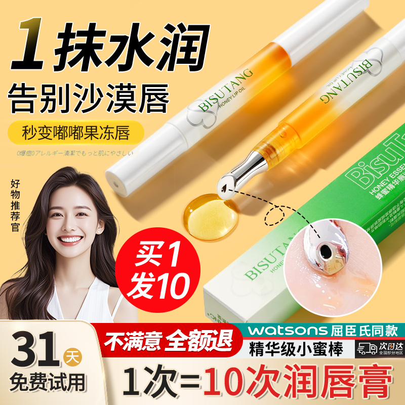蜂蜜唇油女保湿滋润补水