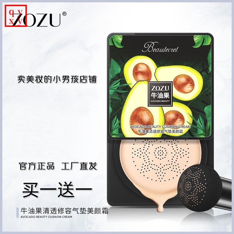 《买1送1》ZOZU牛油果清透修容气垫美颜霜遮瑕bb霜隔离粉底液.