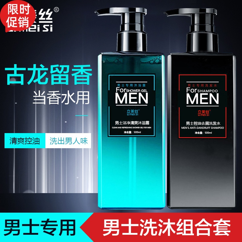 新品立美丝男士控油去屑