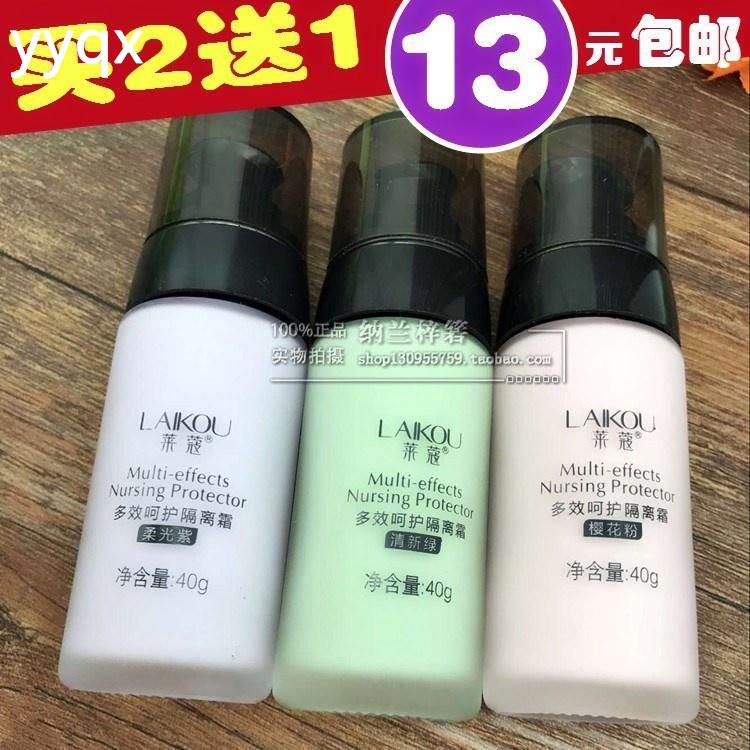 n莱蔻多效呵护隔离霜40g