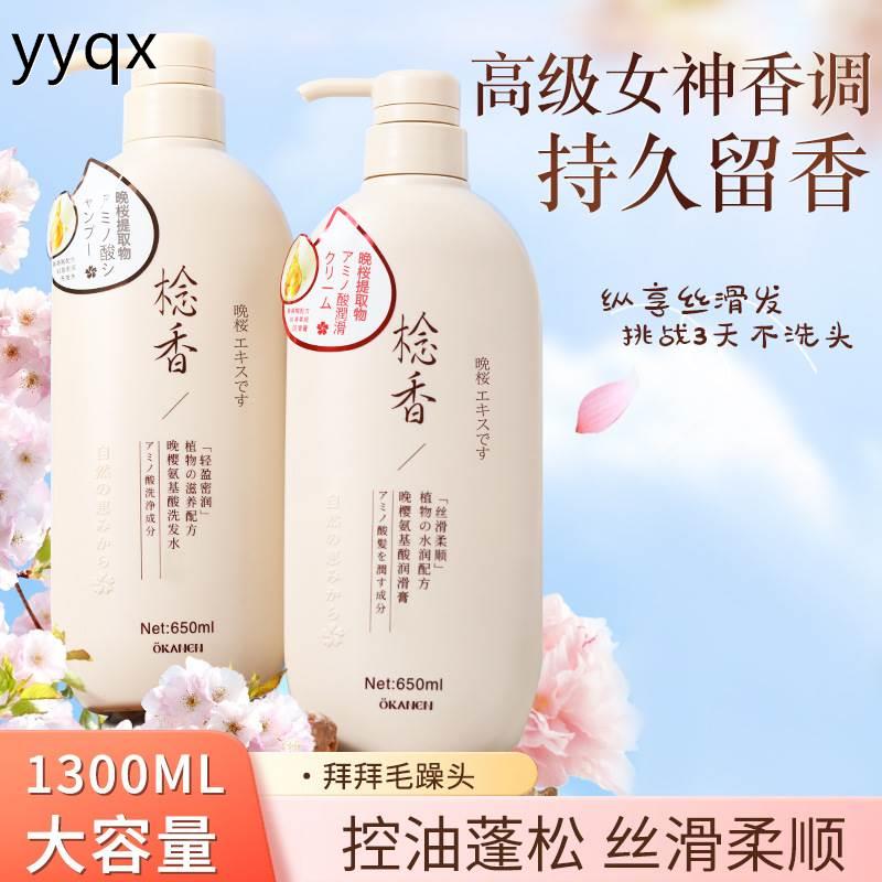 b念香洗发水晚樱洗护沐浴露氨基酸洗沐护护发素清爽清香洗护套装