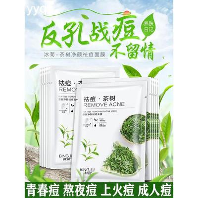f茶树去痘面膜补水保湿青