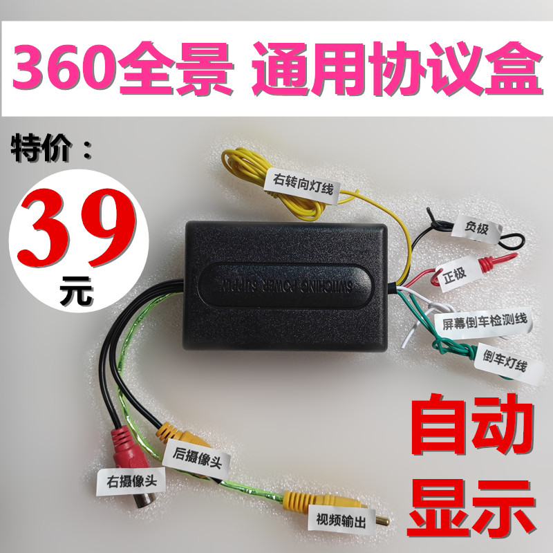 两路视频自动切换汽车载右侧盲区