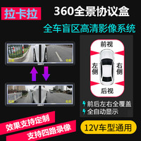 自动显示广角汽车载右侧盲区摄像头360全景前左辅助系统高清夜视