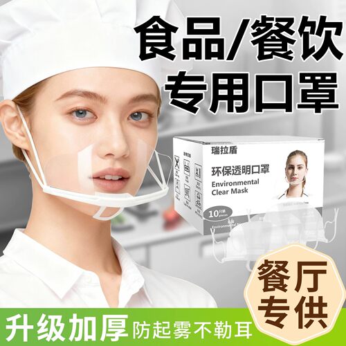 透明口罩餐饮专用防飞沫口水厨师食堂食品卫生一次性塑料微笑面罩