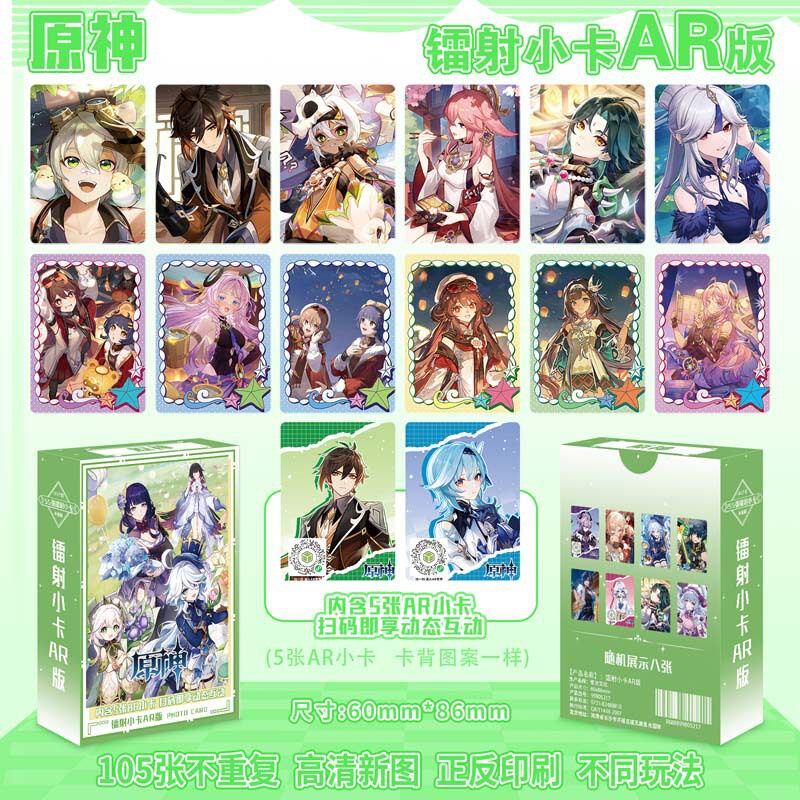 原神周边动漫55张镭射高清AR文化创意明信片