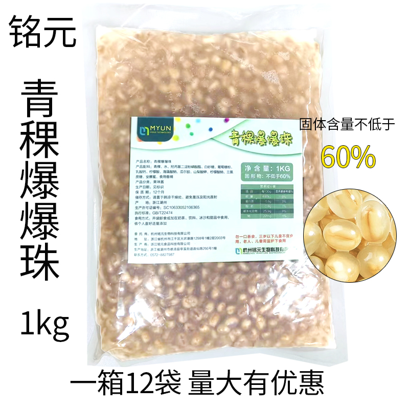 马蹄青稞红豆爆爆珠免煮商用装