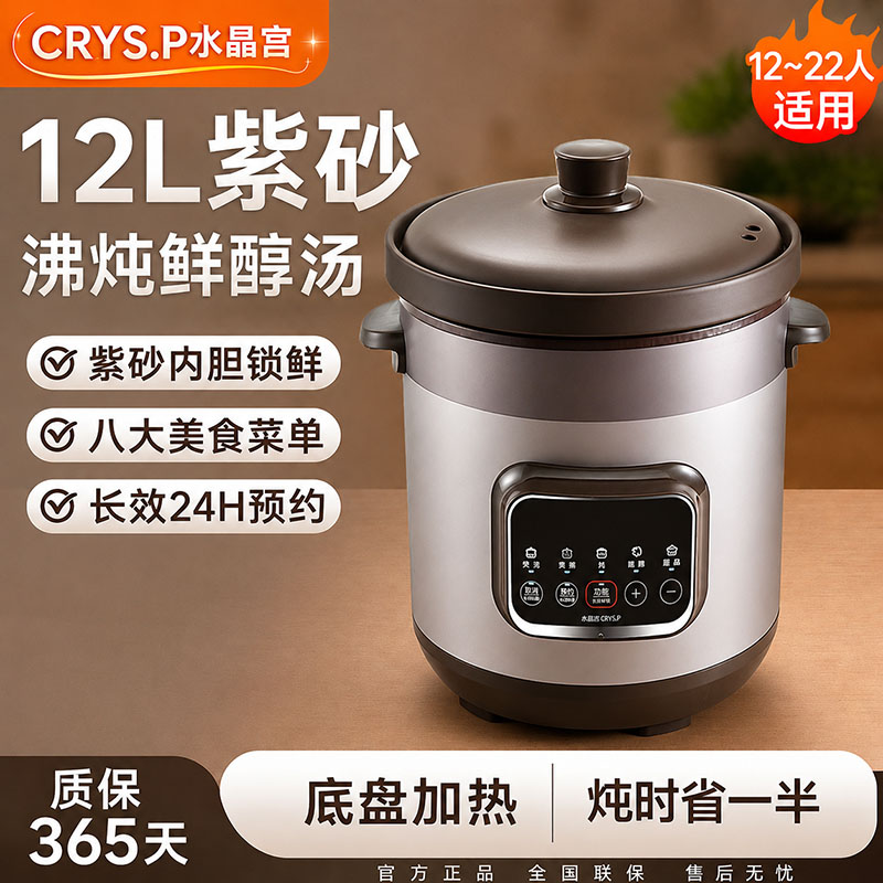 水晶宫12升紫砂锅大容量全自动煮粥神器商用煲汤砂锅多功能电炖锅
