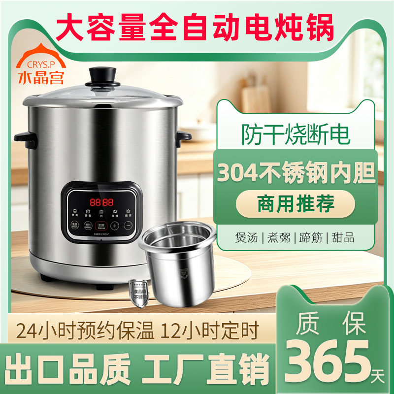 水晶宫商用全自动电炖锅大容量304不锈钢煲汤煮粥锅陶瓷隔水炖盅