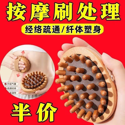榉木经络按摩刷全身通用刮腿经络