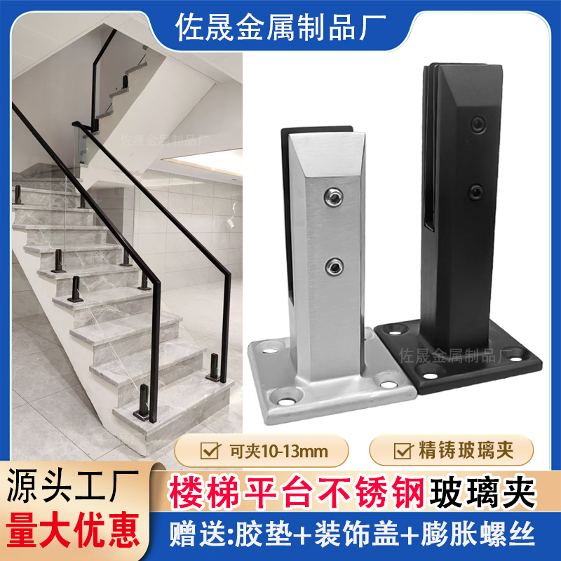 304不銹鋼玻璃夾泳池夾樓梯配件免開孔扶手陽臺護(hù)欄底座廠家直銷