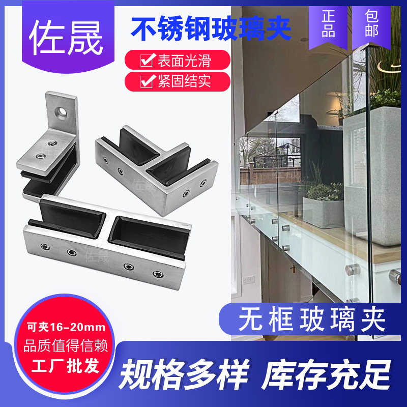 304不銹鋼加厚玻璃夾夾16-20用于扶直樓梯和護(hù)欄玻璃防晃動(dòng)不防撞