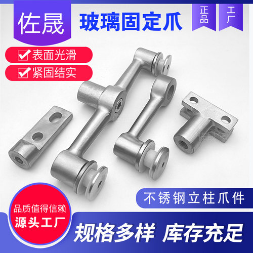 佐晟160不锈钢圆爪立柱配件