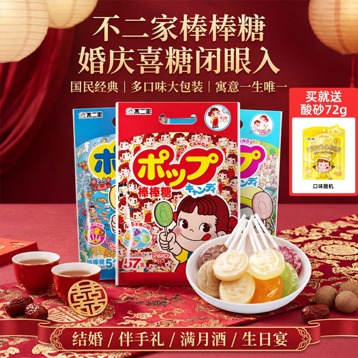 不二家经典水果味棒棒糖2袋零食结婚订婚喜糖批发婚礼糖果零食
