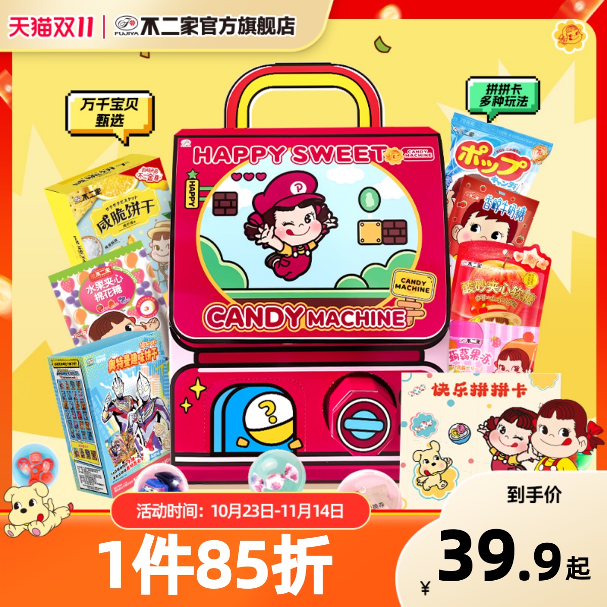 不二家定制扭蛋书包礼盒网红创意糖果屋零食礼盒礼物送女友小朋友