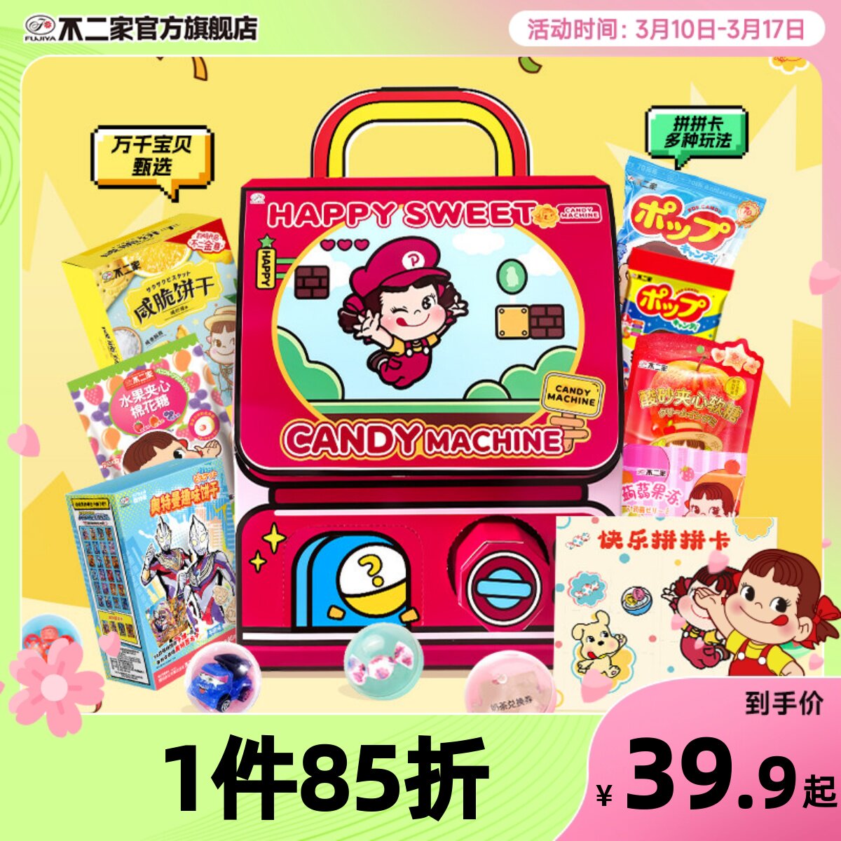 不二家定制扭蛋书包礼盒网红创意糖果屋零食礼盒礼物送女友小朋友