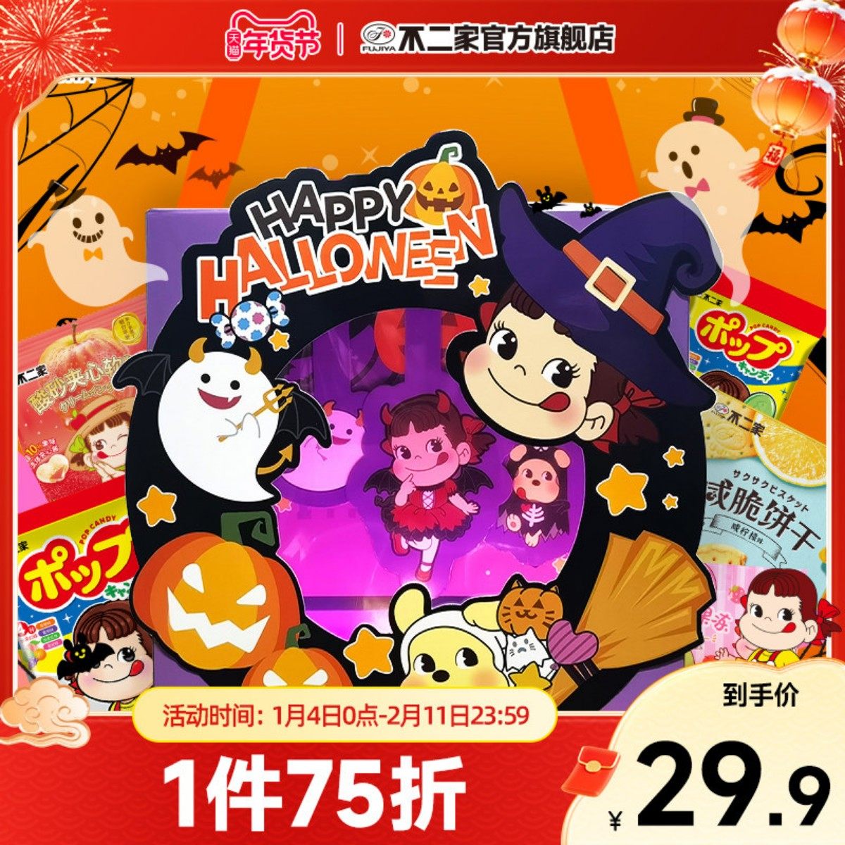 不二家官方旗舰店节日奇趣万圣节糖果南瓜礼盒礼物休闲零食女生