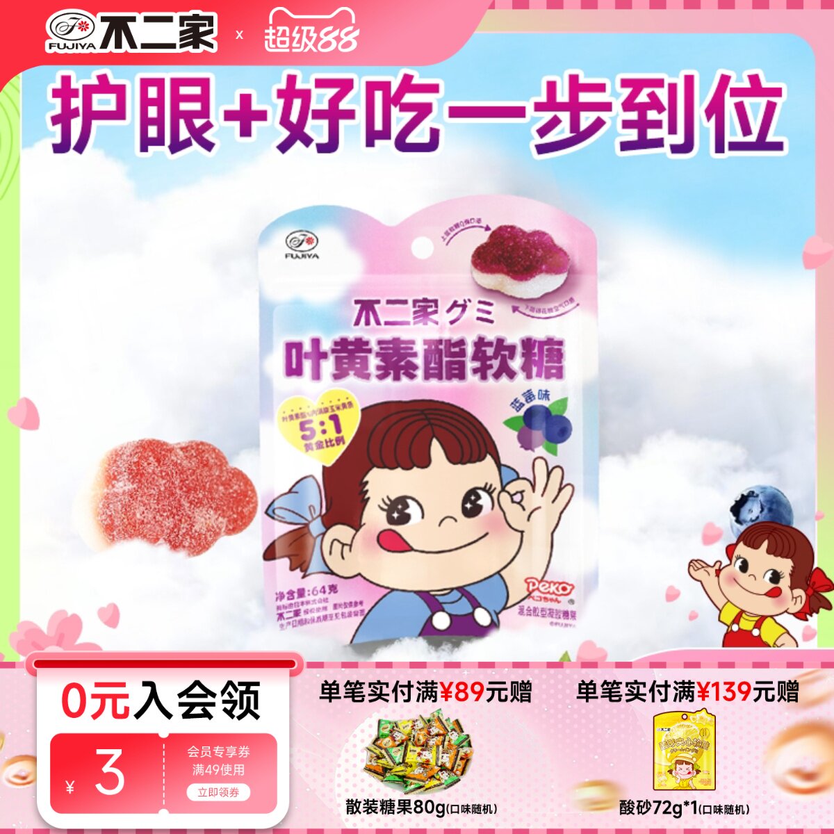 不二家叶黄素酯软糖蓝莓味玉米黄质浓缩果汁儿童糖果休闲零食袋装