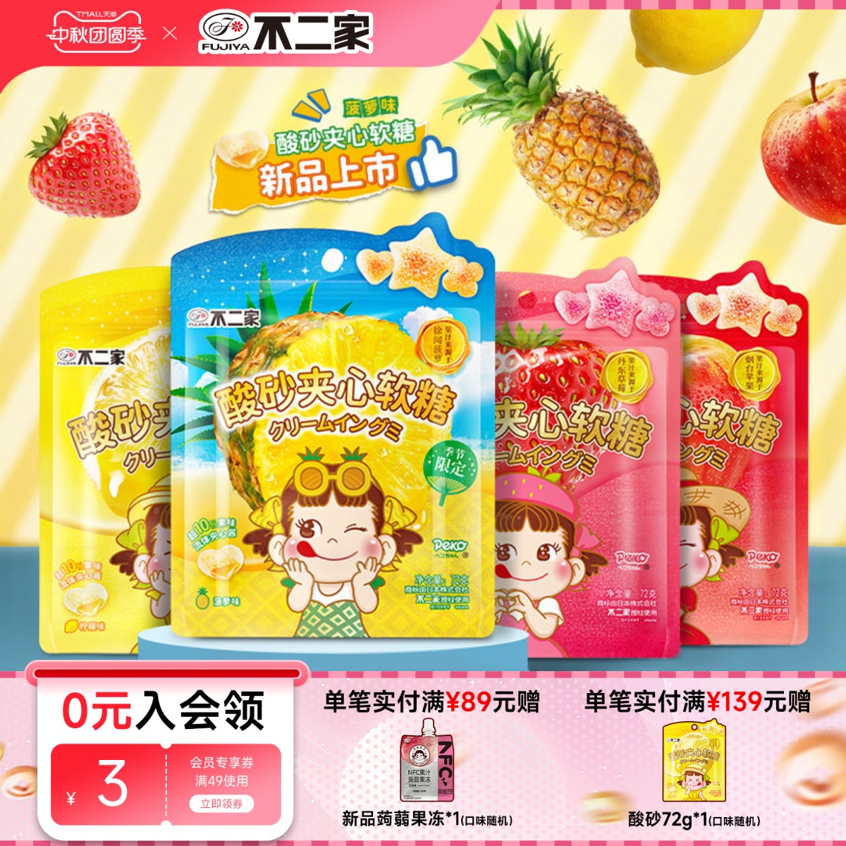 不二家休闲网红零食糖果软糖图片