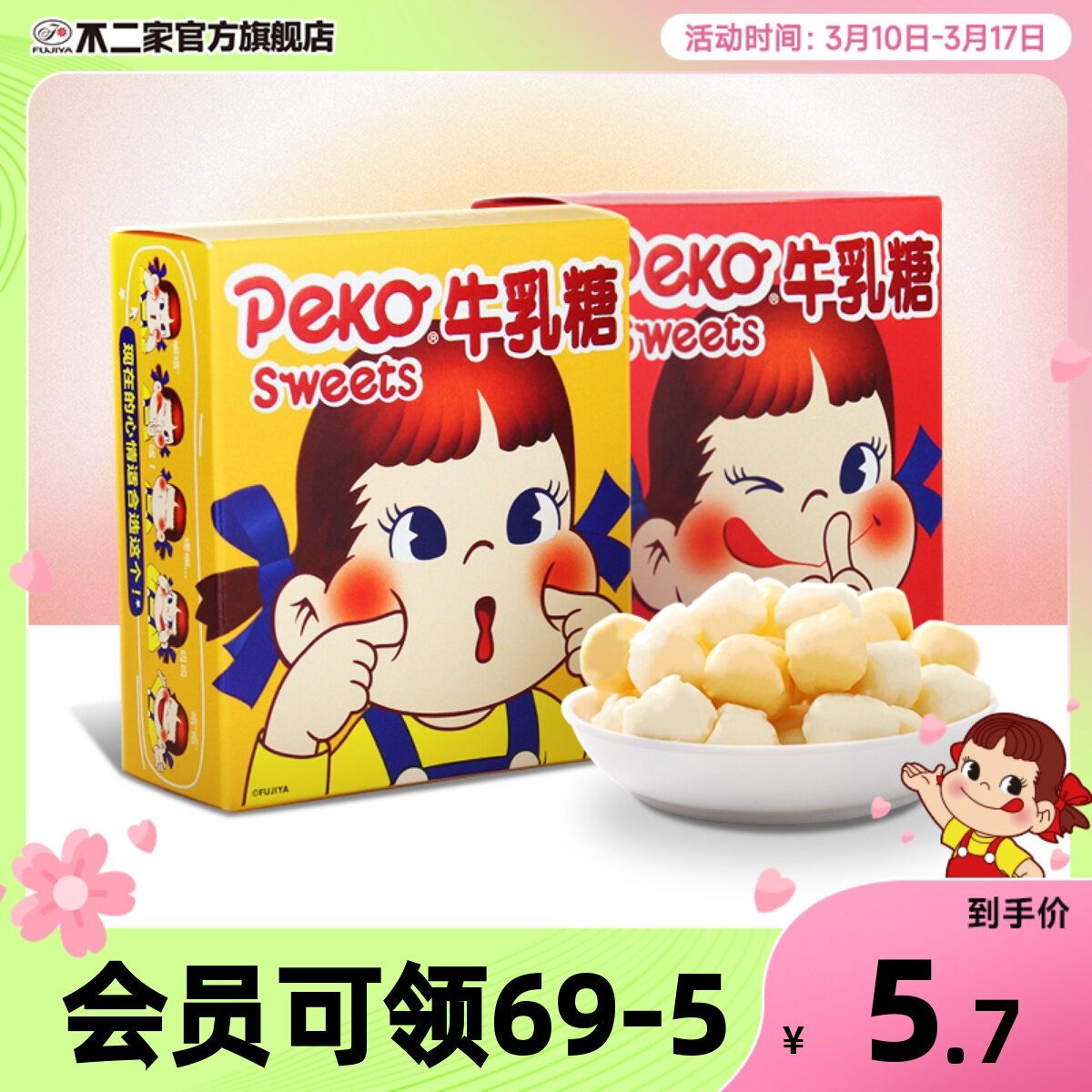 不二家官方旗舰店 牛乳糖原味 芒果味 30g纸盒装