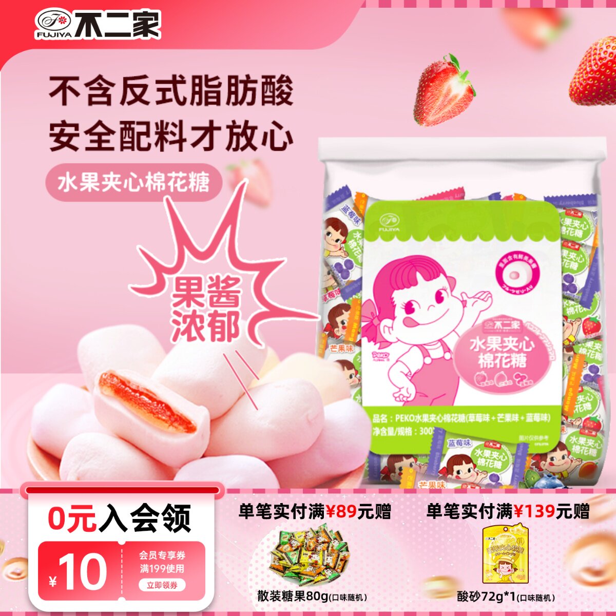 不二家官方旗舰店喜糖夹心棉花糖混合草莓蓝莓芒果味散装300g