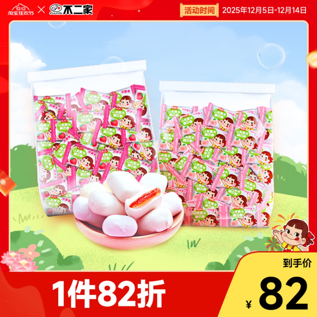 官方夹心棉花糖不二家