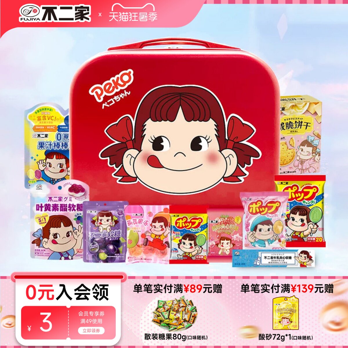 【儿童零食礼盒】不二家定制PEKO化妆行李箱糖果休闲大礼包伴手礼
