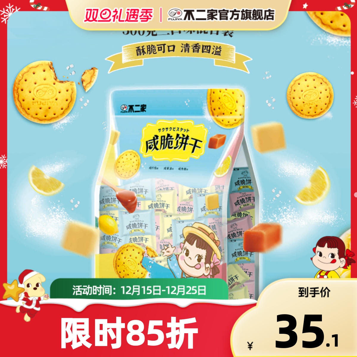 不二家官方旗舰店咸脆饼干多种口味下午茶办公零食小吃