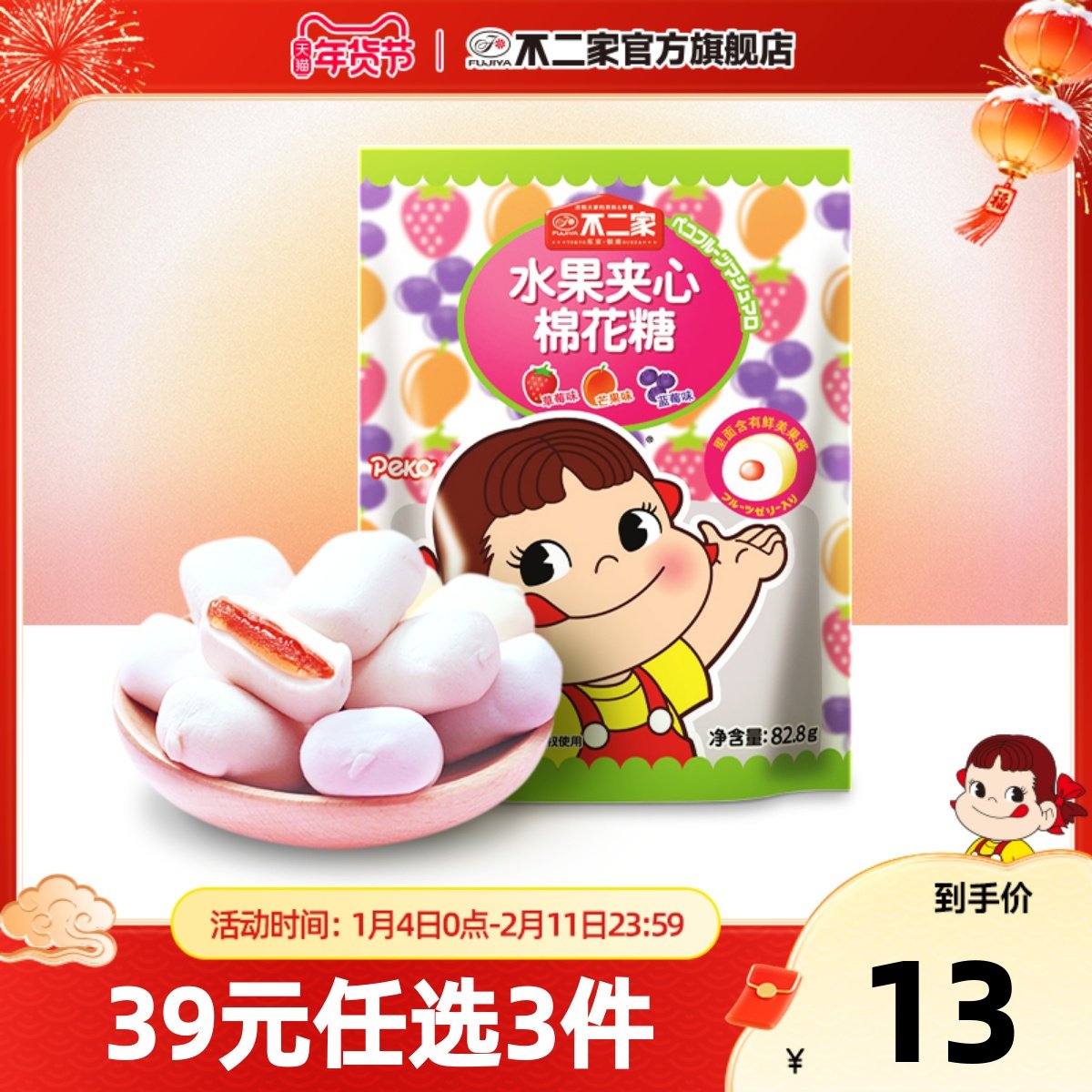 不二家官方旗舰店 水果夹心棉花糖3种口味 婚庆喜糖 休闲糖果零食