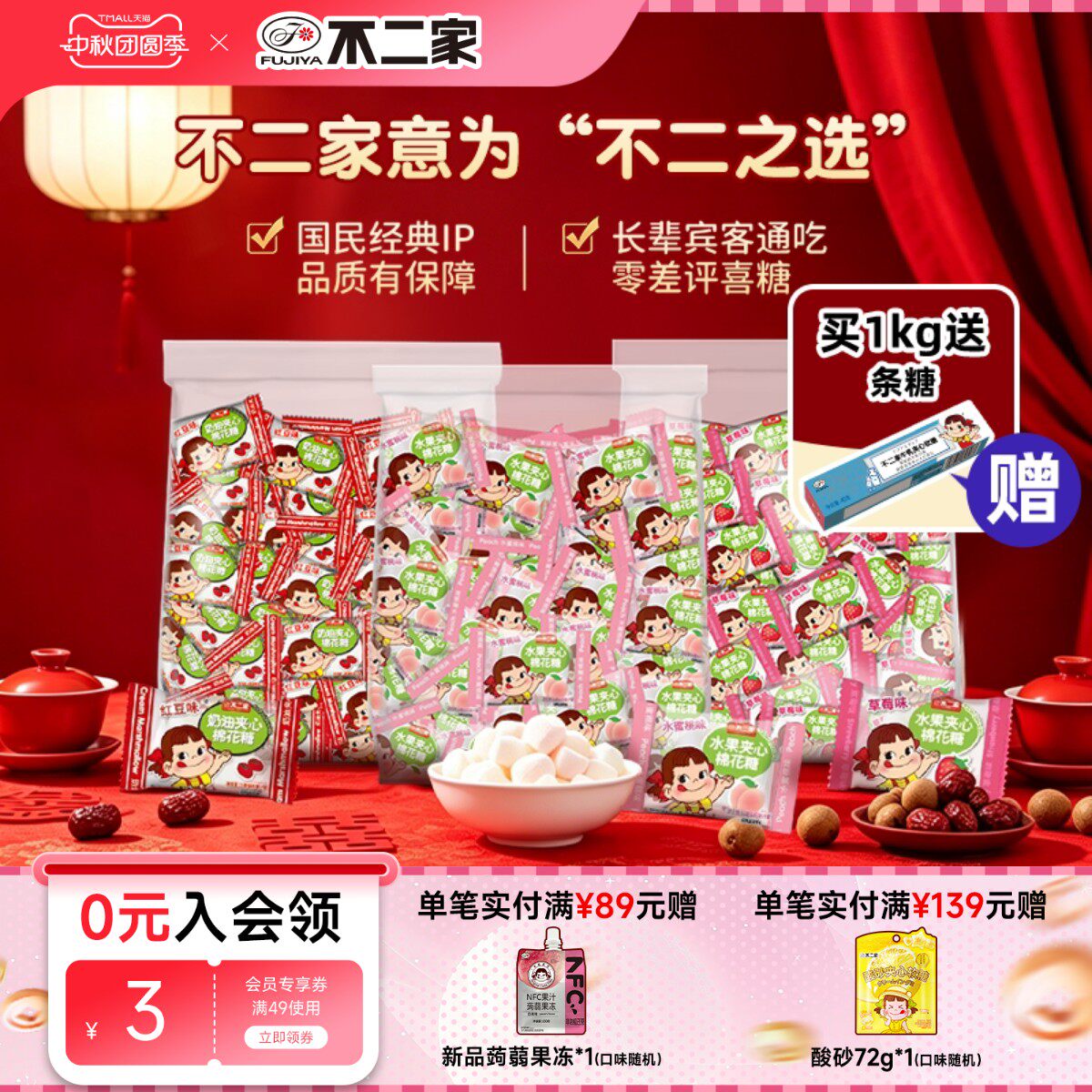 不二家水果夹心棉花糖图片