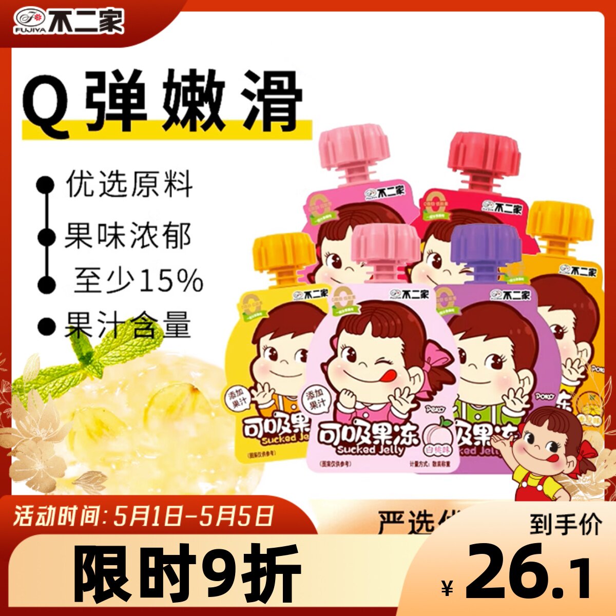 不二家官方旗舰店蒟蒻可吸果冻休闲儿童零食代餐0脂买就包邮