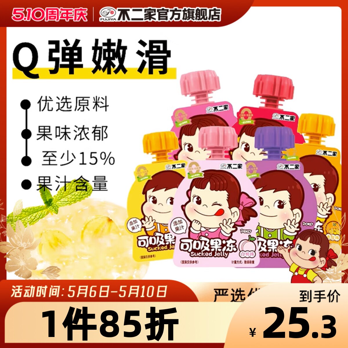 不二家官方旗舰店蒟蒻可吸果冻休闲儿童零食代餐0脂买就包邮