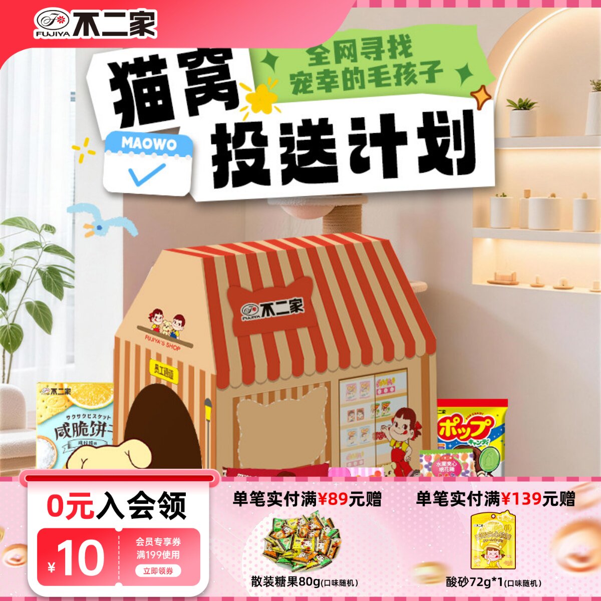 不二家官方旗舰店网红创意猫窝礼盒糖果零食棒棒糖抱枕礼物伴手礼