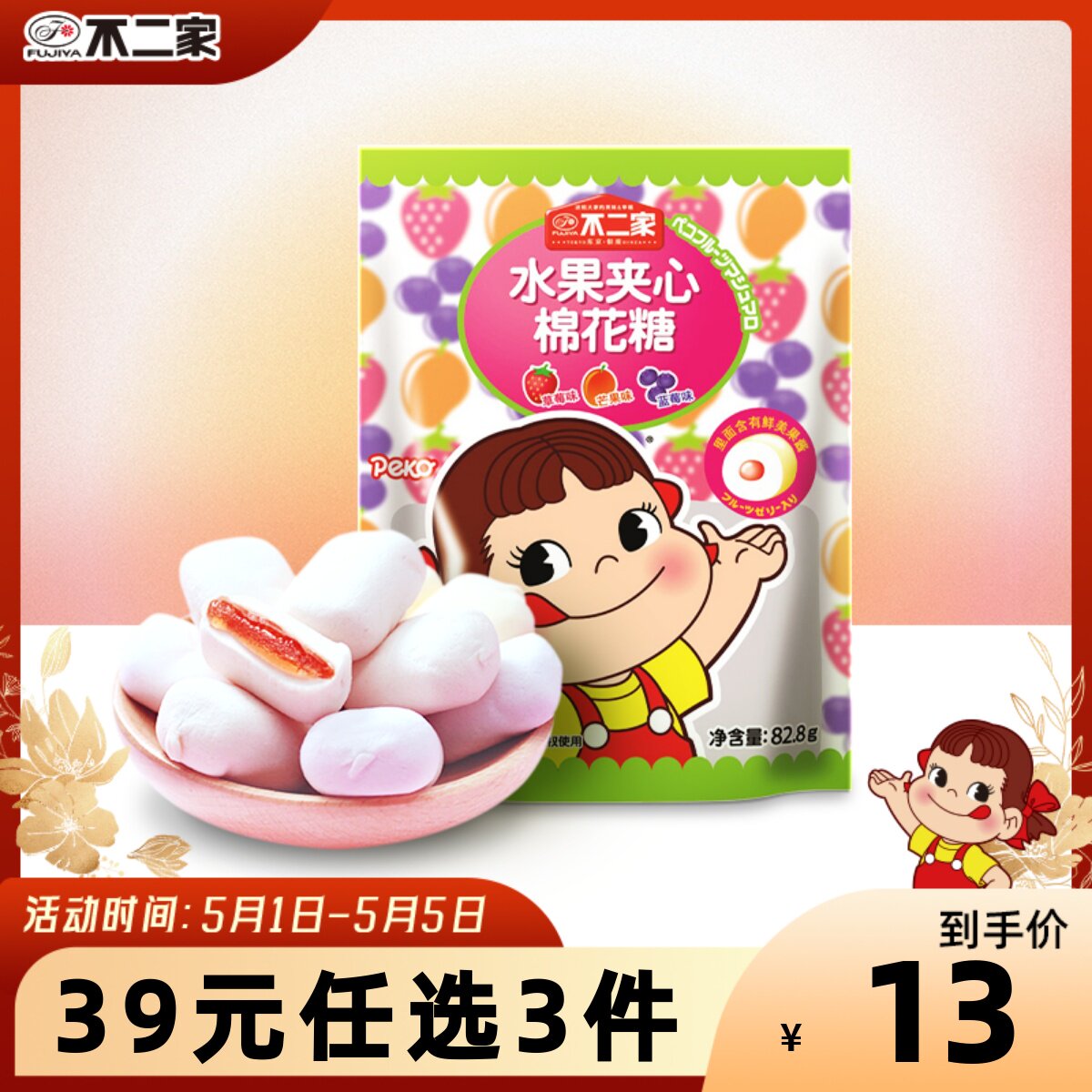不二家官方旗舰店 水果夹心棉花糖3种口味 婚庆喜糖 休闲糖果零食