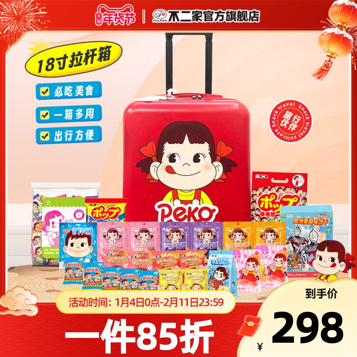 【新品】不二家定制18寸拉杆箱六一糖果网红礼盒送女友儿童大礼包