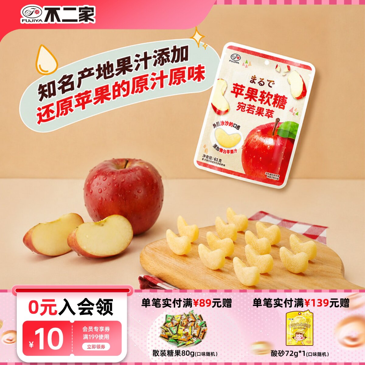 【新品上市】不二家苹果软糖61g宛若果萃糖果儿童QQ糖喜糖零食