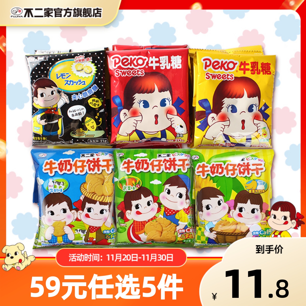 不二家官方旗舰店 糖果多种口味 牛奶仔饼干25g*5联包 休闲糖果