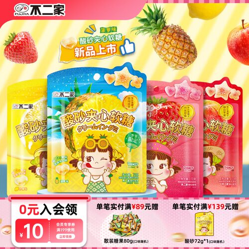 【直播推荐】不二家酸砂夹心软糖草莓苹果水果味Q弹休闲零食