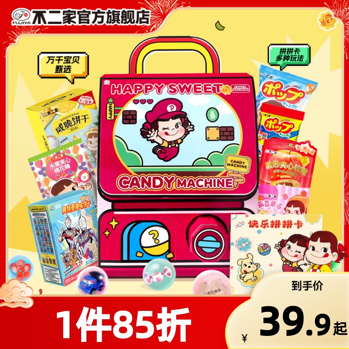 不二家定制扭蛋书包礼盒网红创意糖果屋零食礼盒礼物送女友小朋友