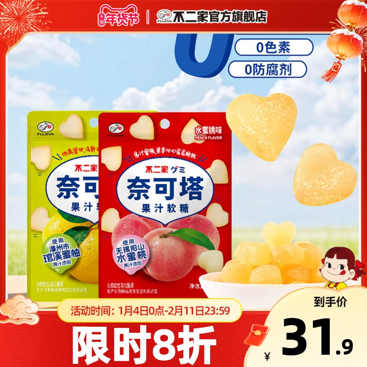 新品不二家奈可塔琯山蜜柚阳山蜜桃果汁软糖浓缩果汁0色素0防腐剂,零食/坚果/特产,软糖/果味糖/凝胶糖果,淘宝优惠券,粉丝福利购,淘宝优惠卷