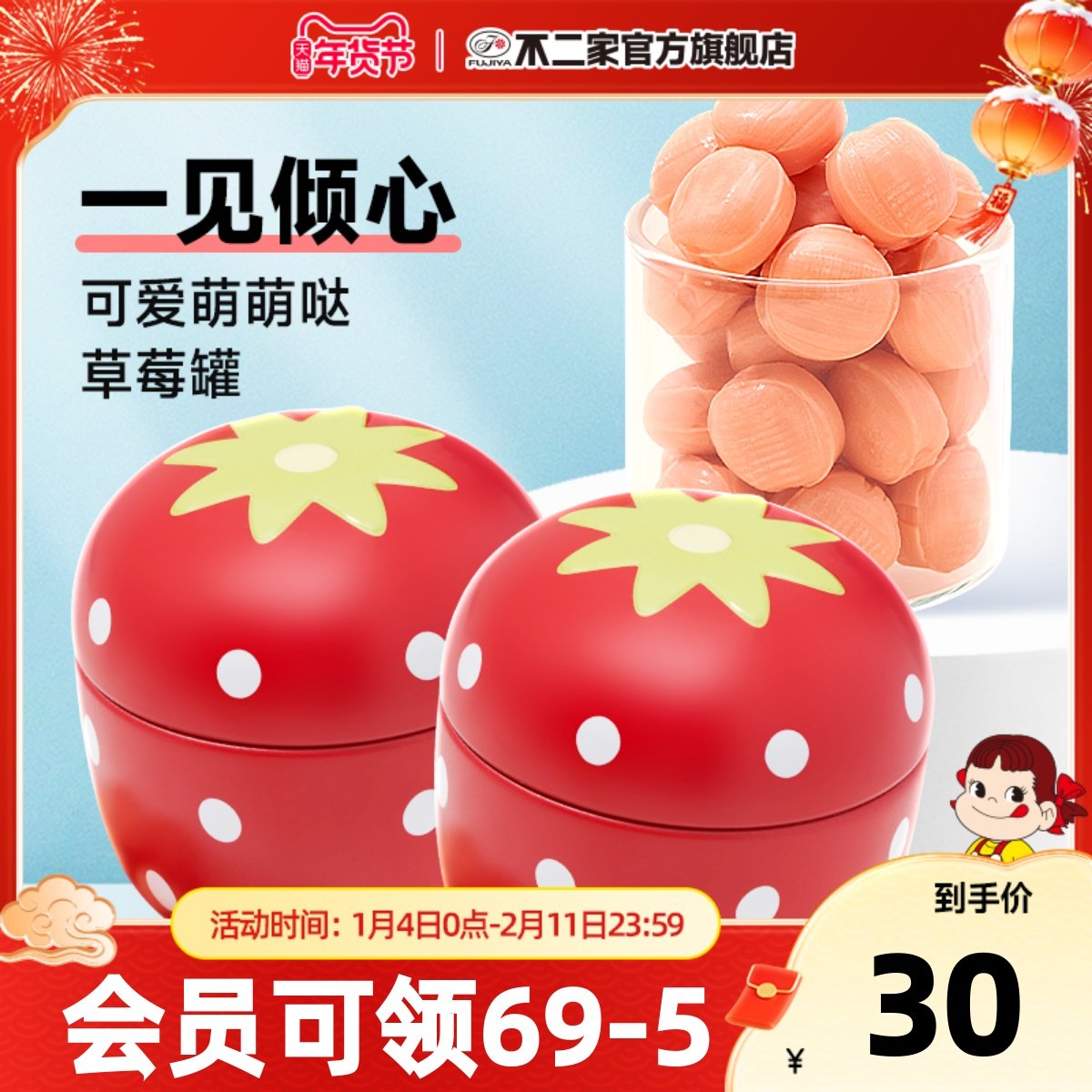 不二家官方旗舰店草莓罐香醇牛奶糖草莓味60g生日礼物奇趣糖果