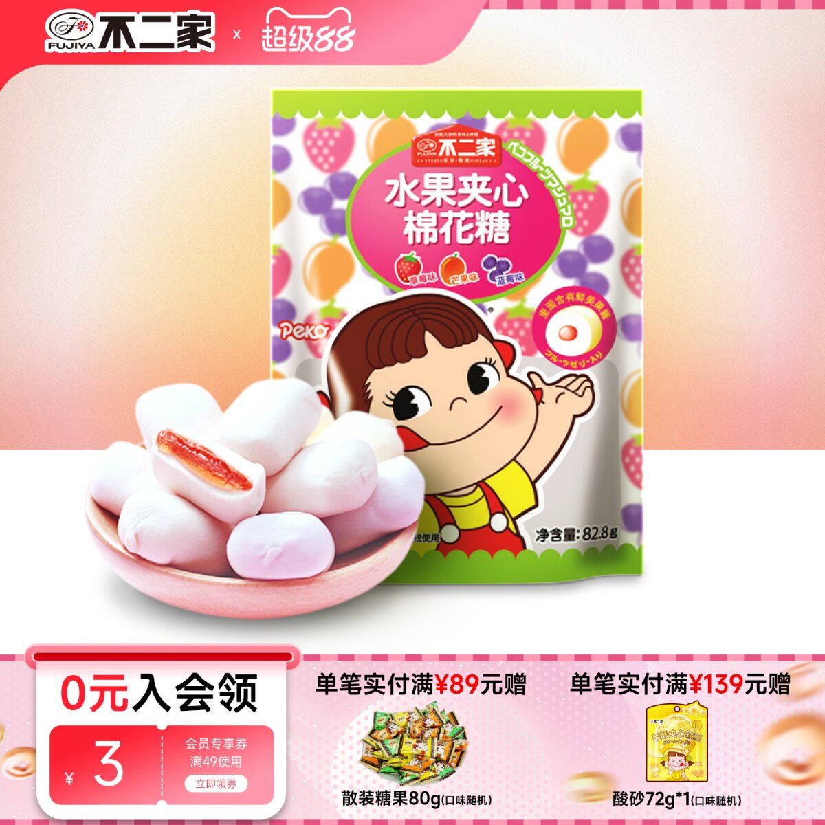 不二家官方旗舰店水果夹心棉花糖3种口味喜糖糖果下午茶解馋零食