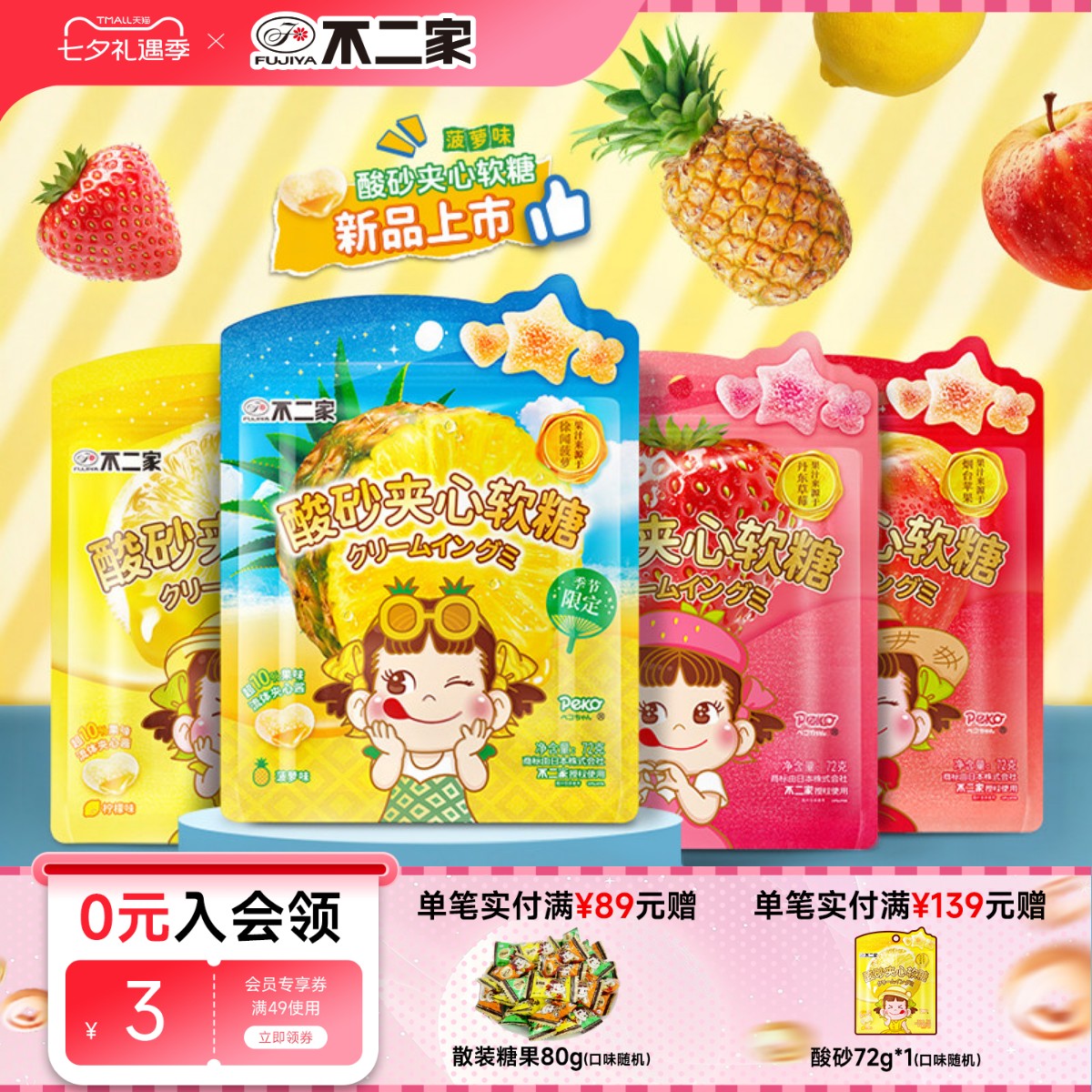 不二家软糖四种口味组合酸砂软糖网红夹心软糖儿童休闲零食糖果