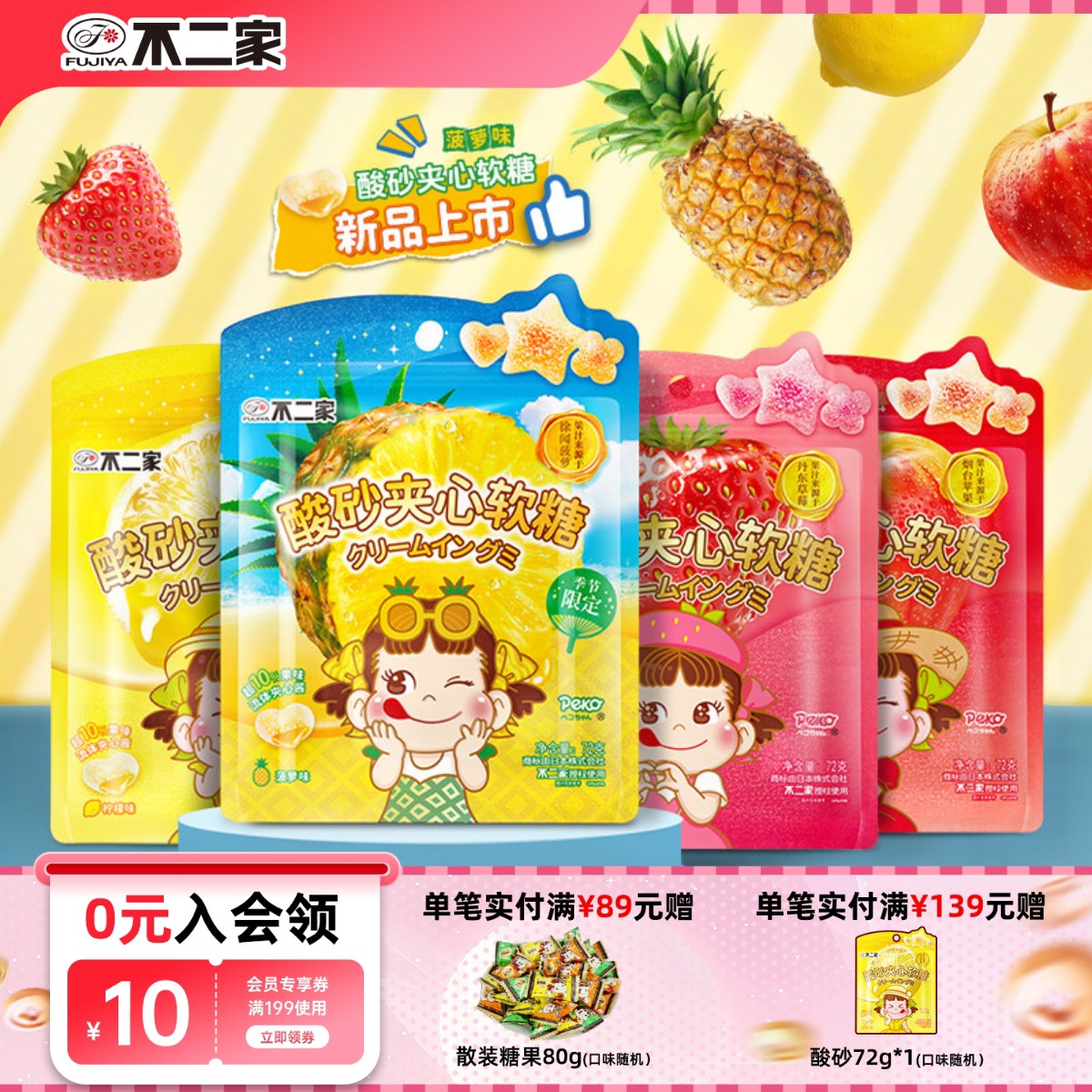 不二家软糖四种口味组合酸砂软糖网红夹心软糖儿童休闲零食糖果