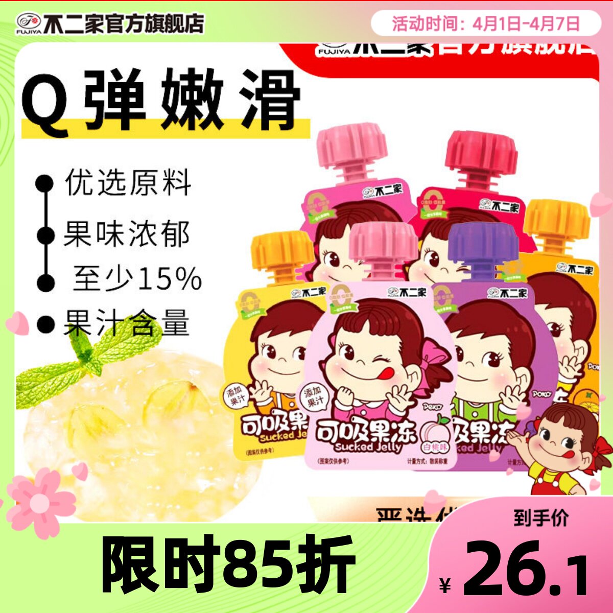 不二家官方旗舰店蒟蒻可吸果冻休闲儿童零食代餐0脂买就包邮