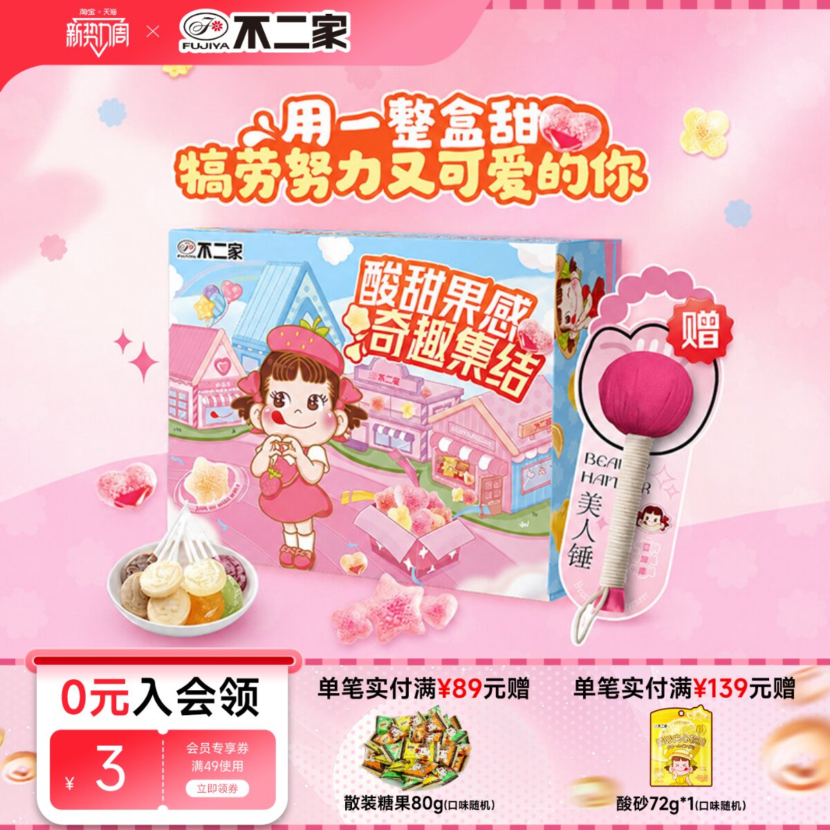 不二家酸甜果感奇趣集结糖果伴手礼盒多口味女神节休闲零食大礼包