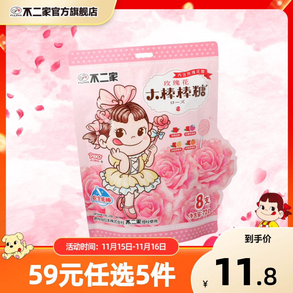 不二家官方旗舰店 玫瑰味大棒棒糖72g袋装 糖果女生零食喜糖