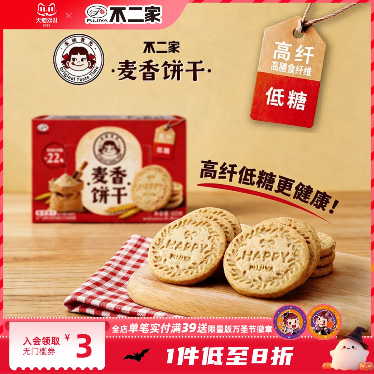 不二家麦香饼干低糖高纤盒装营养饼干健康休闲解馋零食美味下午茶