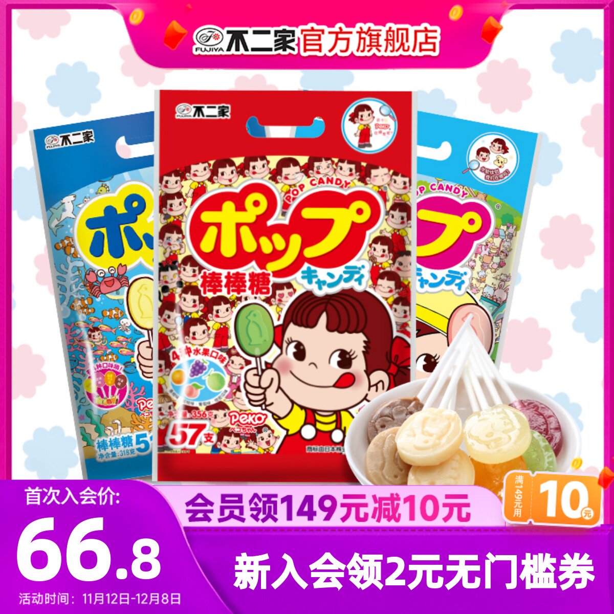 不二家官方旗舰店棒棒糖2袋水果女生零食喜糖糖果