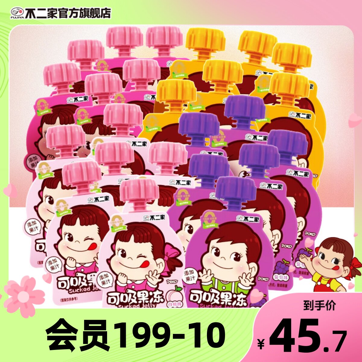 不二家官方旗舰店蒟蒻散装果冻24袋混合口味休闲零食下午茶包邮